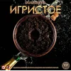 Табак Самсварил - Игристое 100г